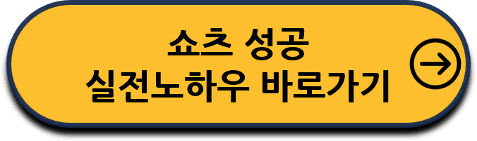 쇼츠 수익