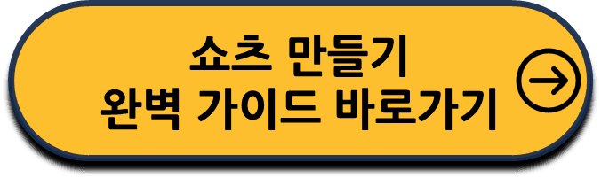 유튜브 쇼츠 만들기 완벽 가이드