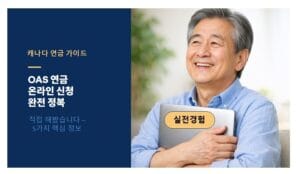 OAS online application