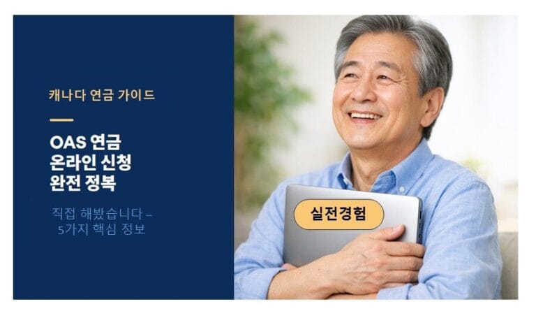 OAS online application