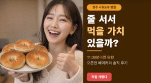 cheongju-osong-meels-bakery-thumbsnail