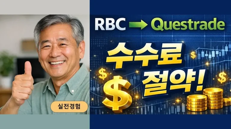 RBC Direct Investing에서 Questrade로 RRSP 자산 이전 후 주식 ETF 거래 수수료 절감 효과 비교